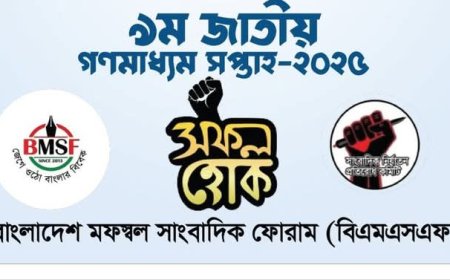 জাতীয় গণমাধ্যম সপ্তাহ শুরু কাল