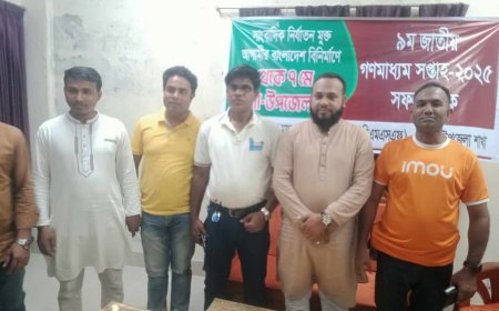 বাংলাদেশ মফস্বল সাংবাদিক ফোরাম-বিএমএসএফ বেতাগী শাখা আহ্বায়ক কমিটি গঠন আহ্বায়ক - শাহাদাত, সদস্য সচিব- ফোরকান