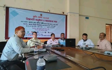 ‎ভূমি মেলা ২০২৫ উপলক্ষে  উদ্বোধনী অনুষ্ঠান ও আলোচনা সভা।