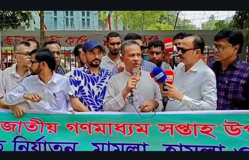 সাংবাদিক নির্যাতন হামলা মামলা সহ  দাবি আদায়ে কলম বিরতির ঘোষণা 