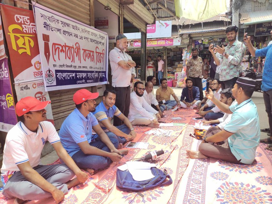 বেতাগীতে,বাংলাদেশ মফস্বল সাংবাদিক ফোরামে উদ্যোগে কলম বিরতি অনুষ্ঠিত হয়েছে। 