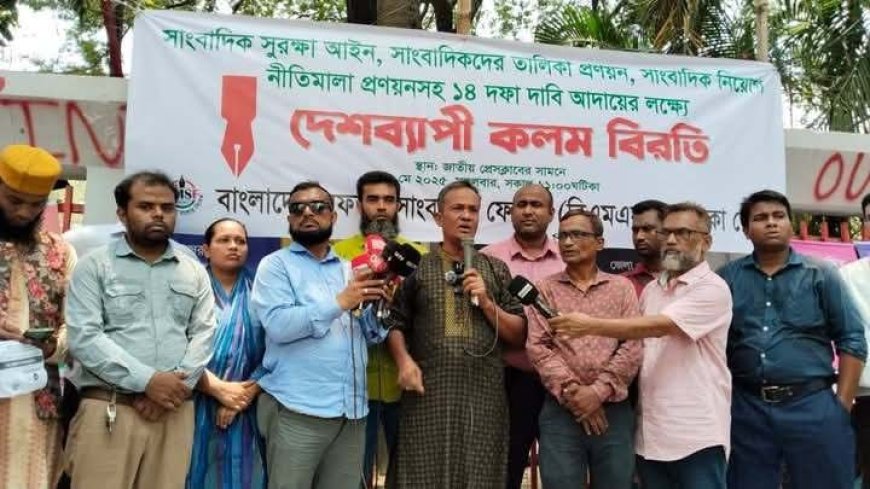 সাংবাদিকদের কঠোর আন্দোলনে নামতে বাধ্য করবেন না: বিএমএসএফ