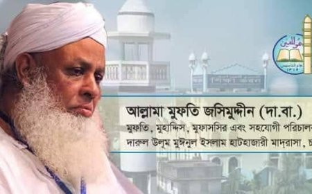 ইসলামের আলোকে ‘আখেরী চাহার সোম্বা’ পালন-আল্লামা মুফতি জসিমুদ্দীন । 