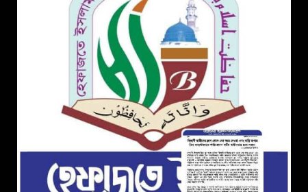 হিজাবী ছাত্রীদের ক্লাস থেকে বের করে দেওয়া এবং দাড়ি রাখায় তিন কনস্টেবলকে শাস্তি প্রদান ধর্মীয় স্বাধীনতার চরম লঙ্ঘন-হেফাজতে ইসলাম।