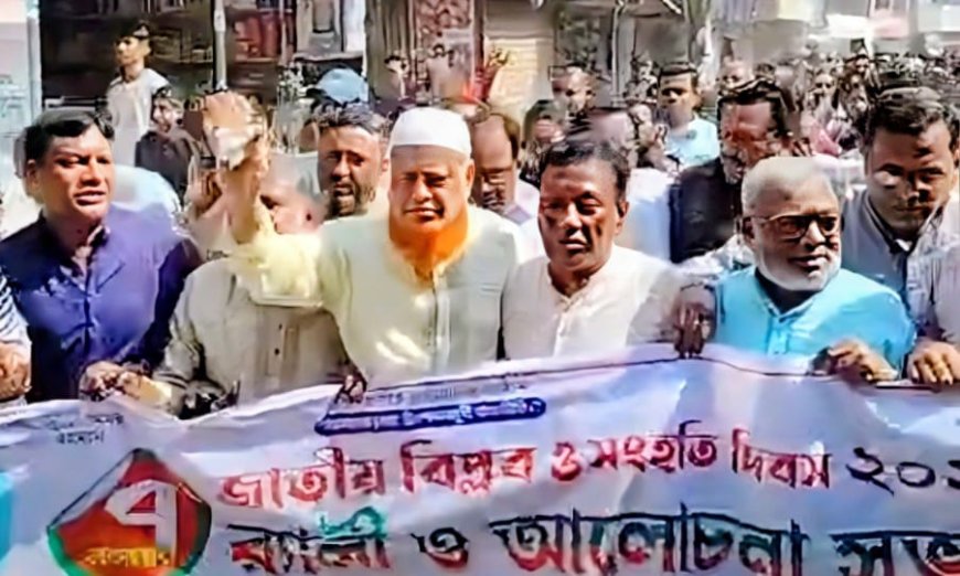 নাগরপুরে উপজেলা বিএনপির উদ্যোগে জাতীয় বিপ্লব ও সংহতি দিবস উদযাপন